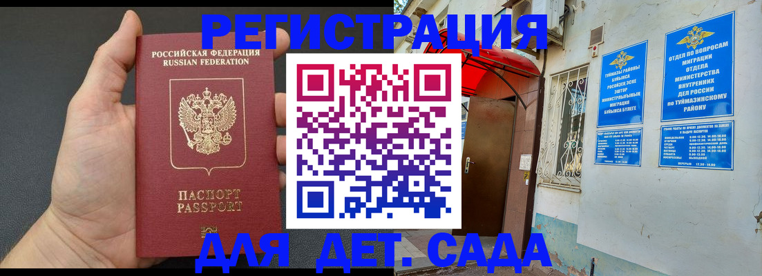 временная прописка в Немане